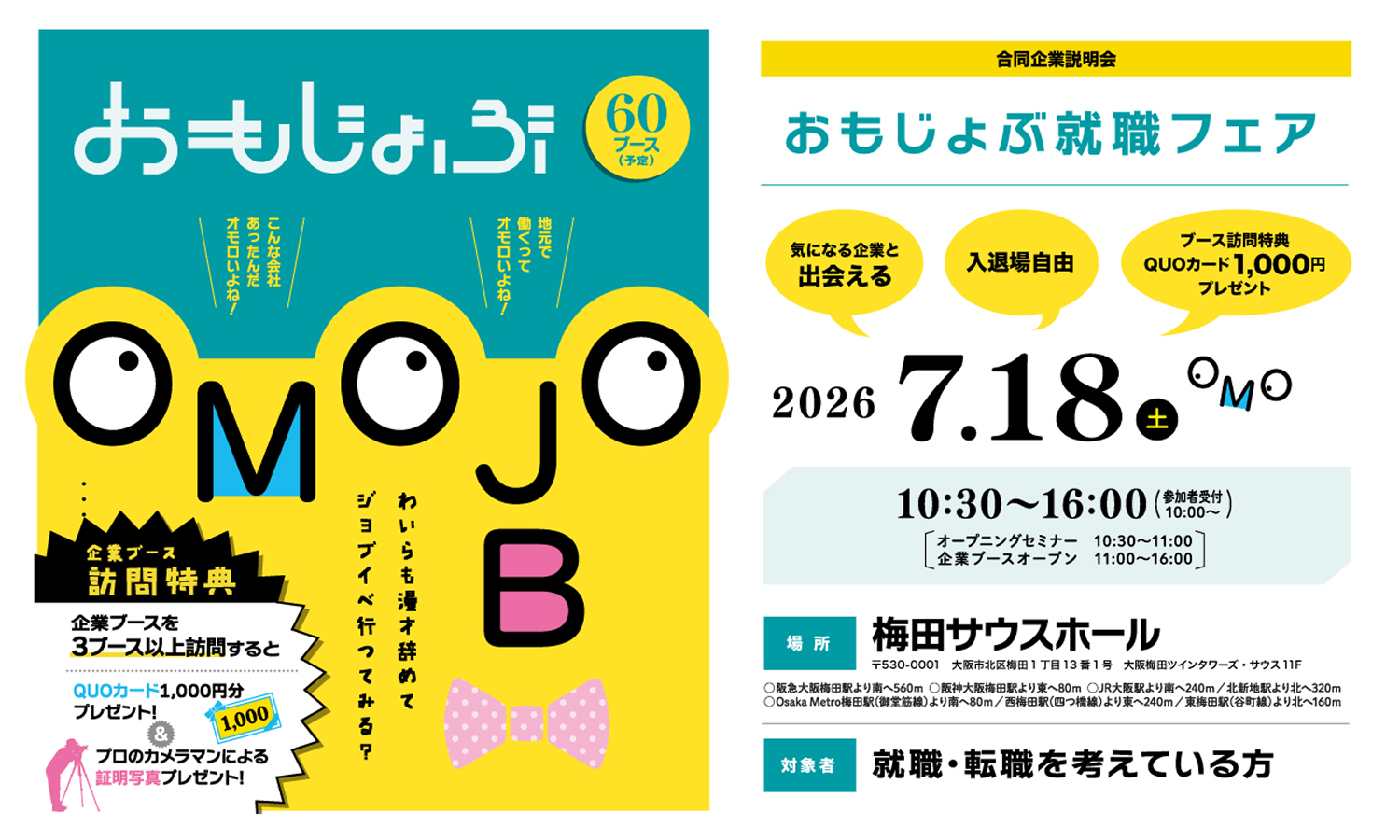 おもじょぶ就職フェア 「働く」に、心を働かす。関西の”おもろい”をアップデートする一日。